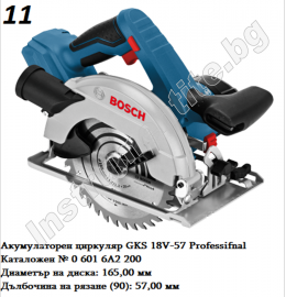 Акумулаторни машини комплект Pro-Mix Bosch - 18V/5.0Ah