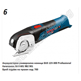 Акумулаторни машини комплект Pro-Mix Bosch - 12V/2.0Ah