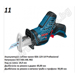 Акумулаторни машини комплект Pro-Mix Bosch - 12V/2.0Ah