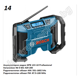 Акумулаторни машини комплект Pro-Mix Bosch - 12V/2.0Ah