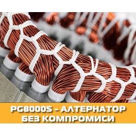 Генератор бензинов за ток 6,5 kW CIMEX PG8000S /ел. старт, AVR, ATS изход/