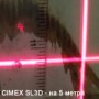 Лазерен нивелир линеен 3D CIMEX SL3D /20м, ± 2,2мм/10м/ Лазерен нивелир линеен 3D CIMEX SL3D /20м, ± 2,2мм/10м/