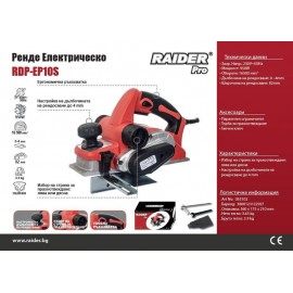 Ренде електрическо RAIDER RDP-EP10S /950W/
