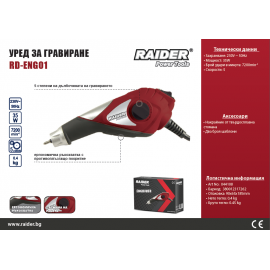 Уред за гравиране RAIDER RD-ENG01 /35W/