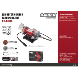 Шмиргел с мини шлифовалка RAIDER RD-BG06 /120W, ф75мм/