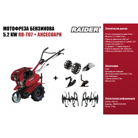 Мотофреза бензинова RAIDER RD-T07 /5.2kW, 208см3, 1000мм/